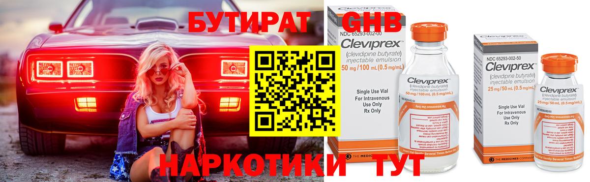 Бутират GHB Каспийск
