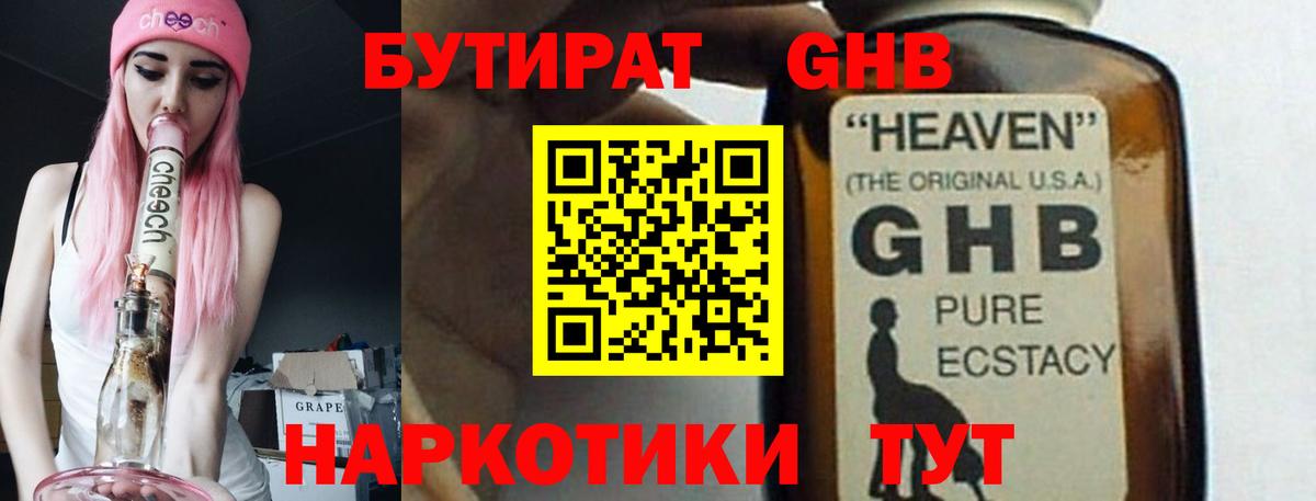 Бутират  Вход с VPN  Каспийск  БУТИРАТ оксибутират 
