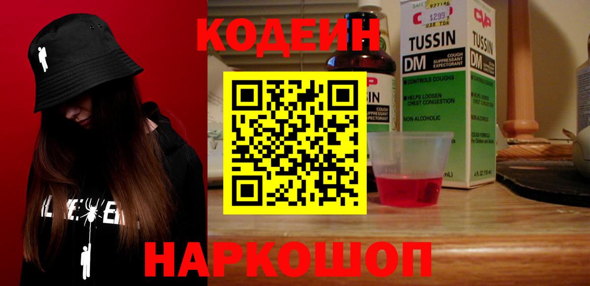 Кодеиновый сироп Lean напиток Lean (лин)  Вход с VPN  Каспийск  Кодеиновый сироп Lean Purple Drank 