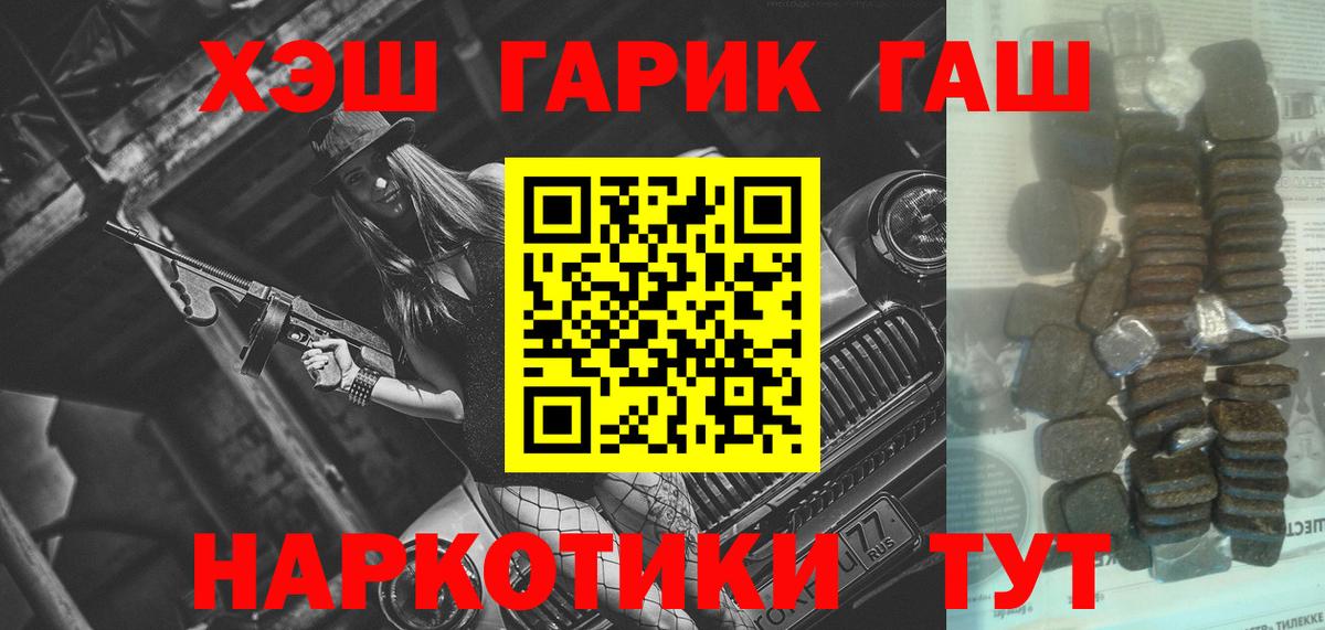Гашиш убойный  ГАШ хэш  Вход с VPN  ГАШИШ  Каспийск 