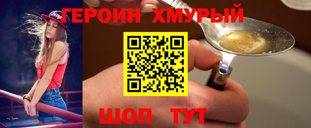 ГЕРОИН  Вход с VPN  Каспийск  ГЕРОИН Heroin 
