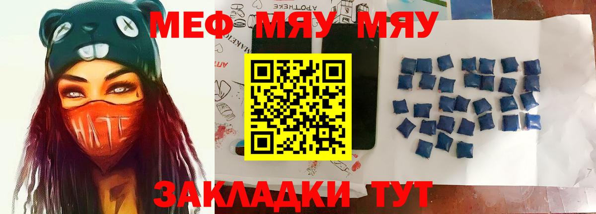Меф мяу мяу мука Каспийск